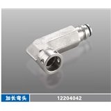 加长弯头12204042